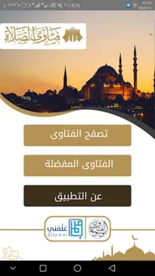 فتاوى الصلاة android App screenshot 1