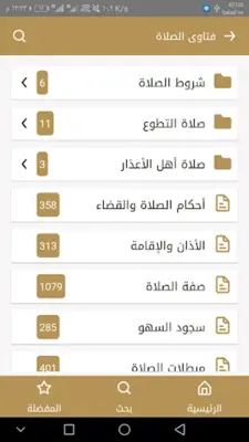 فتاوى الصلاة android App screenshot 2