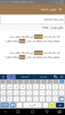 فتاوى الصلاة android App screenshot 3